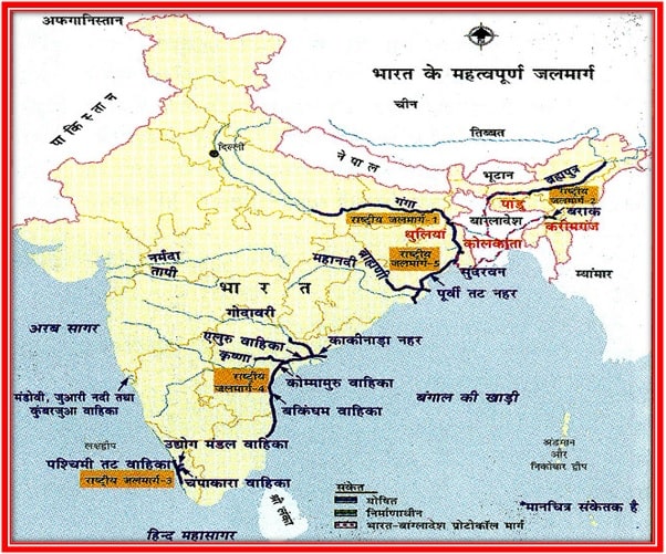 प्रमुख राष्ट्रीय जलमार्ग