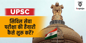 UPSC सिविल सेवा परीक्षा की तैयारी कैसे शुरू करें